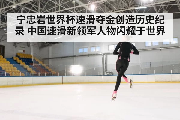 speed skater curve technique
