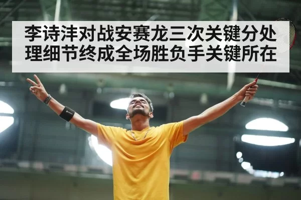 badminton victory celebration