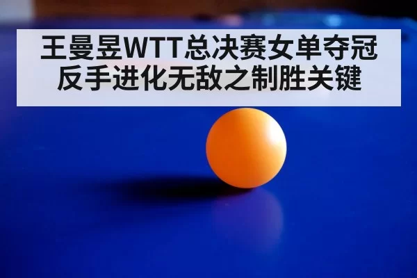 table tennis ball